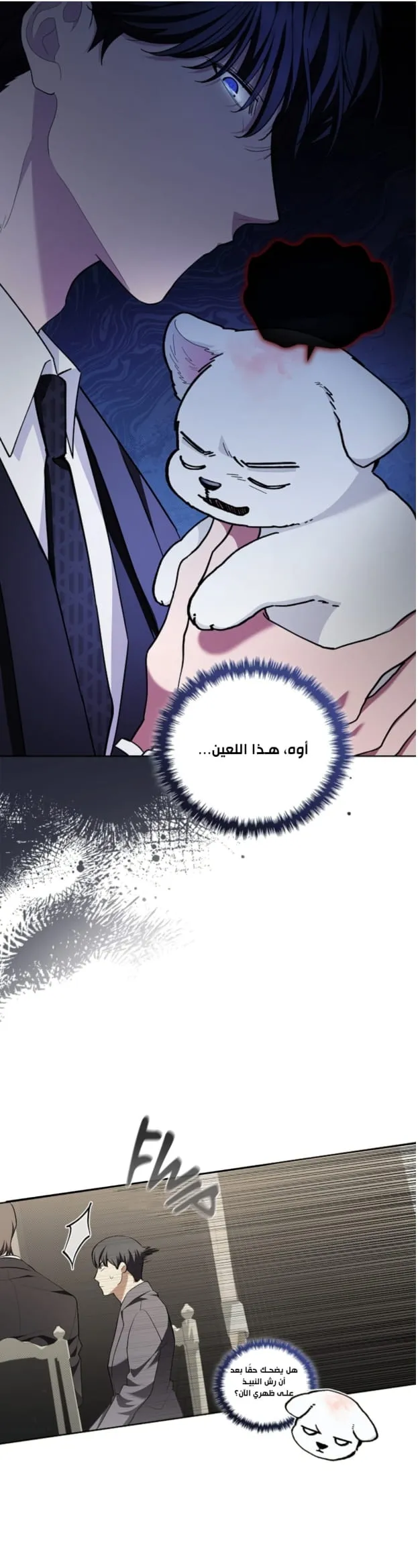 لا تعبث مع الجرو – الفصل 11 page 20